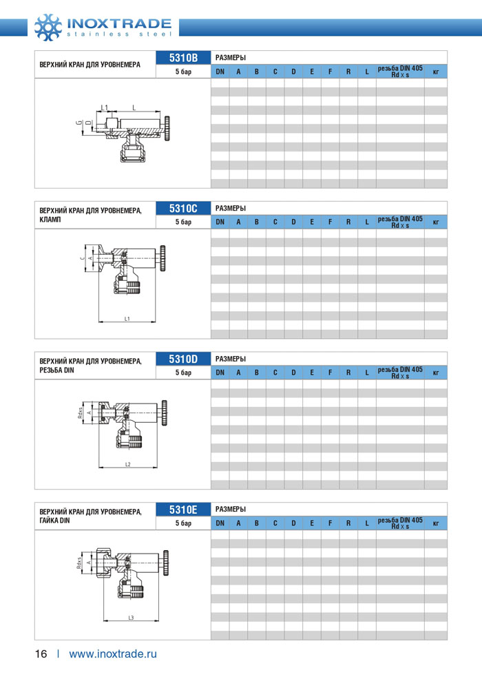 Специальная арматура и комплектующие Инокстрейд 16